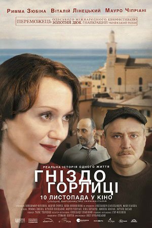 Гнездо горлицы