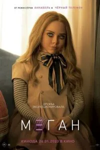 Меган